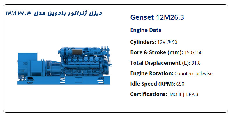 دیزل ژنراتور بادوین مدل 12M26.3-2