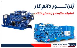 ژنراتور دائم کار